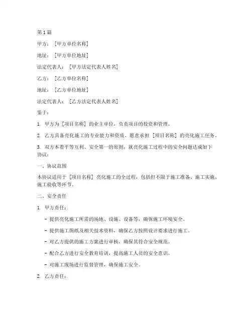 亮化施工安全协议书范本(3篇)