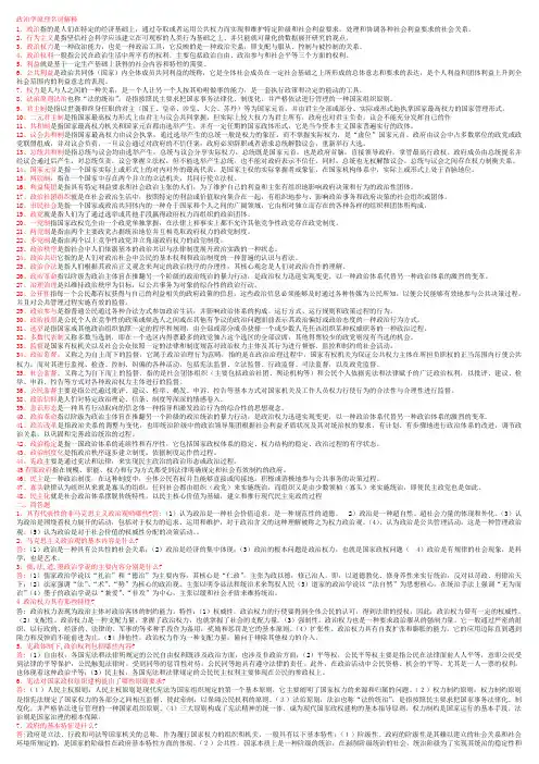 政治学原理 名词解释