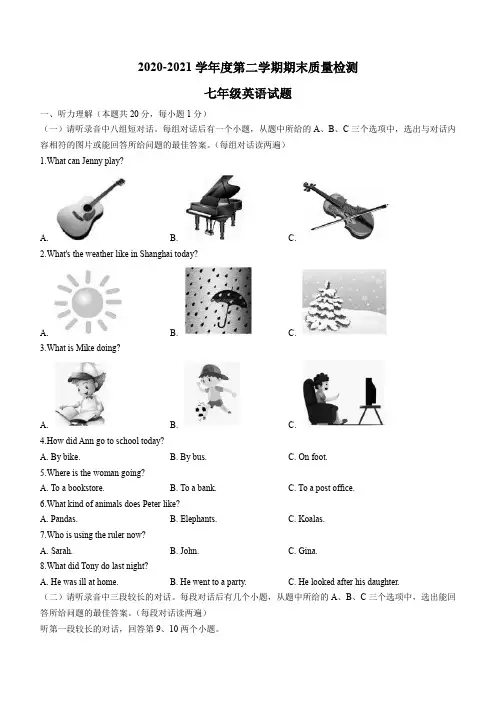 山东省济宁市兖州区2020-2021学年七年级下学期期末考试英语试题(word版 含答案)
