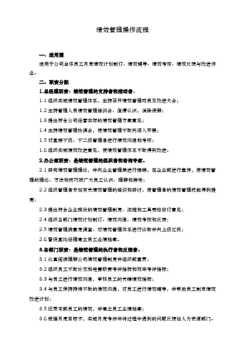 绩效管理操作流程图
