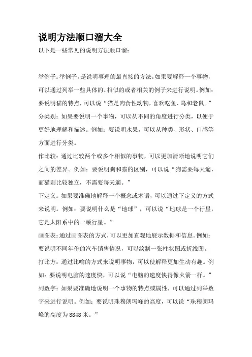 说明方法顺口溜大全