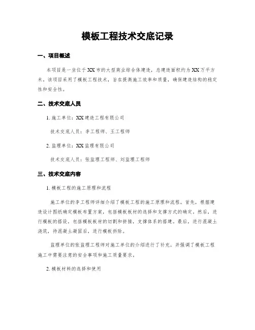 模板工程技术交底记录