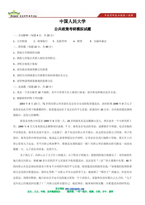 中国人民大学公共政策考研模拟题及答案解析