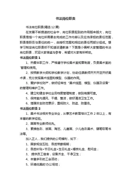 书法岗位职责
