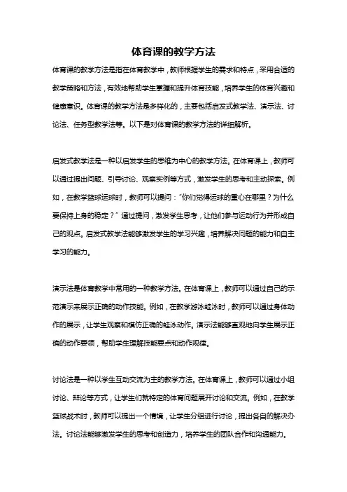 体育课的教学方法