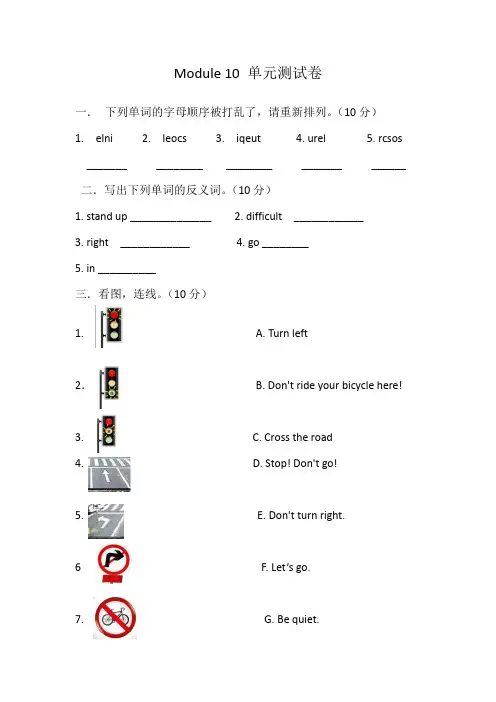 外研社小学英语六年级上册Module 10单元测试卷