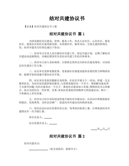 结对共建协议书