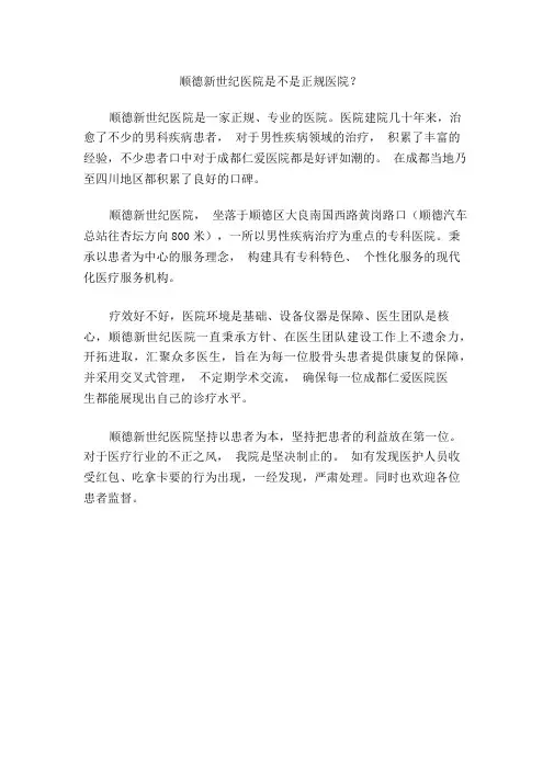 顺德新世纪医院是不是正规医院？
