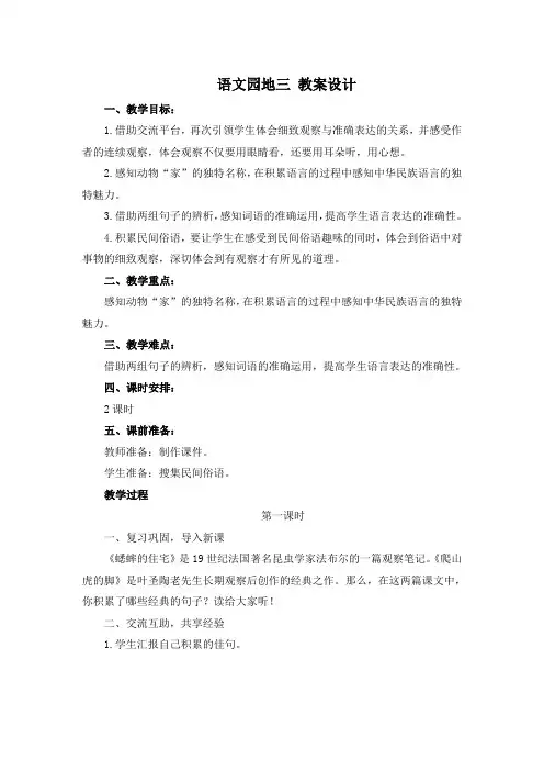 人教(部编版)四年级上册第三单元园地教案精选