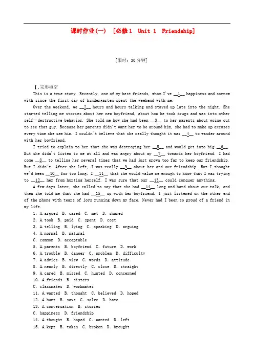 高考英语一轮复习课时作业1 unit 1 friendship 新人教版必修1(广东专用)