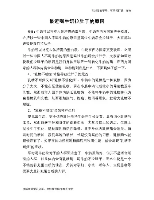 最近喝牛奶拉肚子的原因