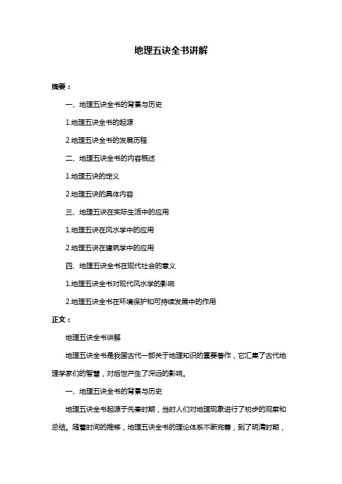 地理五诀全书讲解