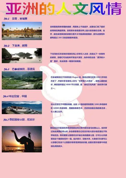 亚洲人文风情