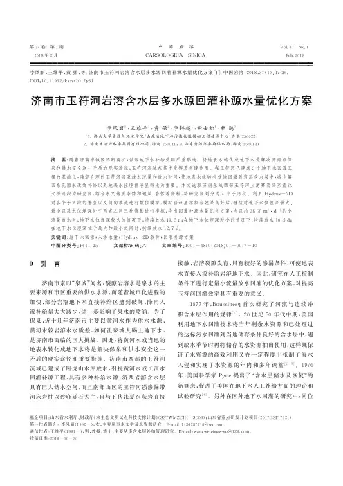 济南市玉符河岩溶含水层多水源回灌补源水量优化方案
