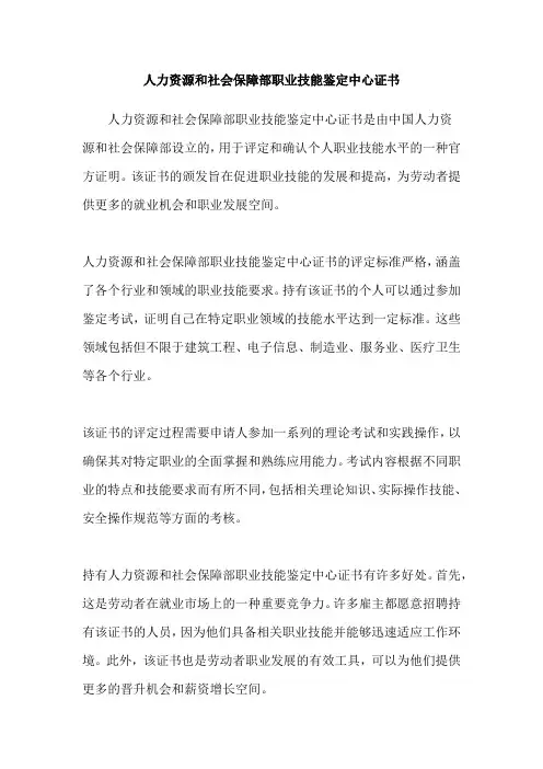 人力资源和社会保障部职业技能鉴定中心证书
