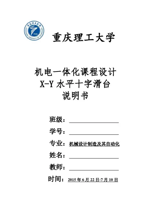 十字滑台系统设计
