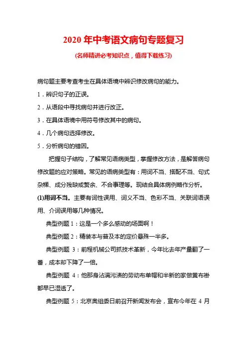 2020年中考语文病句专题复习 2