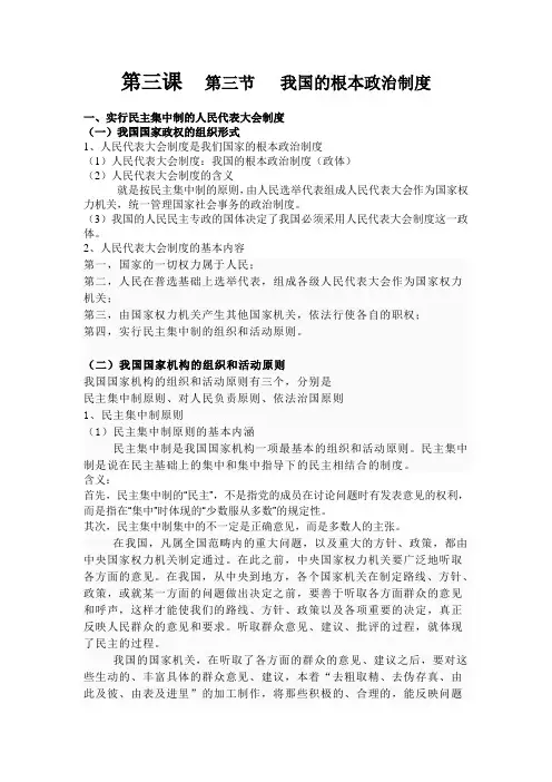第三节我国的根本政治制度