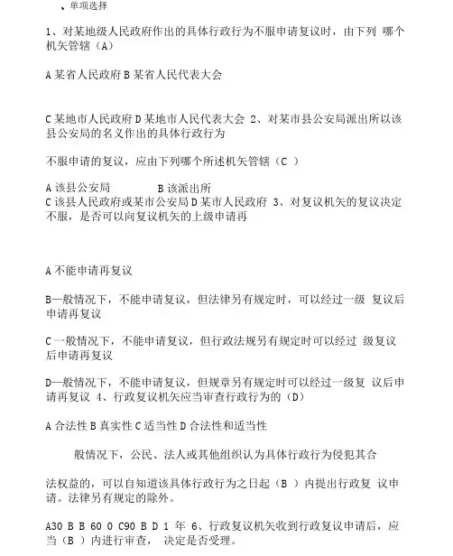 《行政复议法》试题及答案