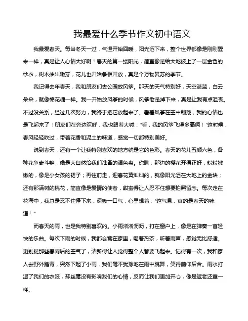 我最爱什么季节作文初中语文