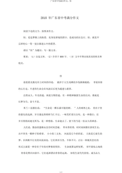 广东省中考满分作文：恒