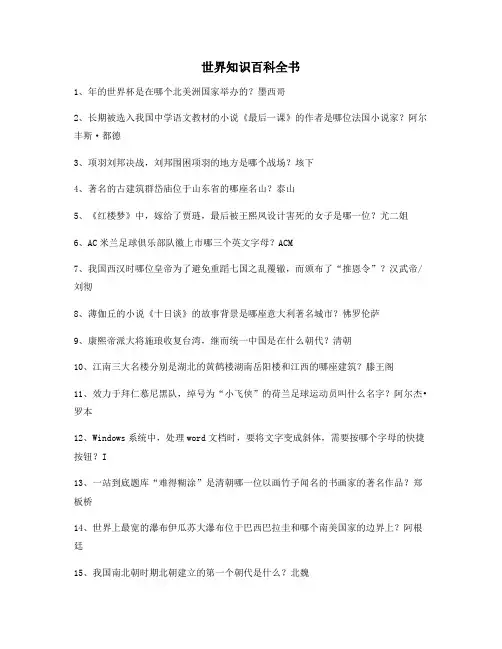 秒懂百科全书：知识百科历史百科精选