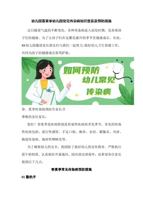 幼儿园春夏季幼儿园常见传染病知识普及及预防措施PPT