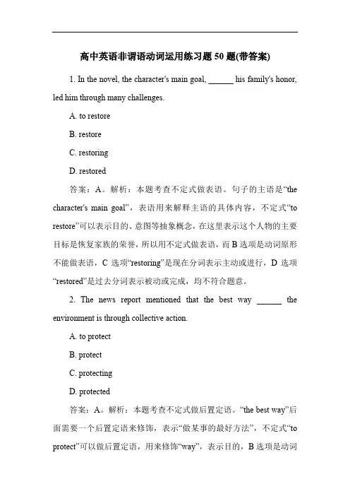 高中英语非谓语动词运用练习题50题(带答案)