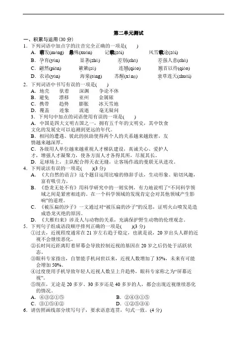 2020-2021学年人教统编版八年级语文下册第二单元单元检测卷(含答案)