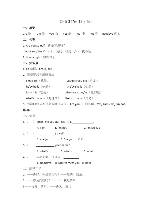 新译林版英语三年级上册Unit2讲义