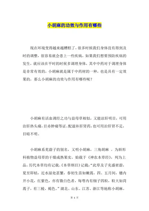 小胡麻的功效与作用有哪些