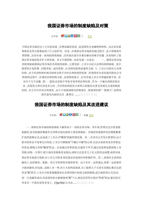 我国证券市场的制度缺陷和功能扭曲