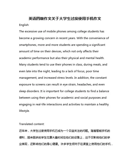 英语四级作文关于大学生过度使用手机作文