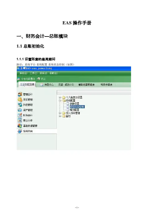EAS操作手册