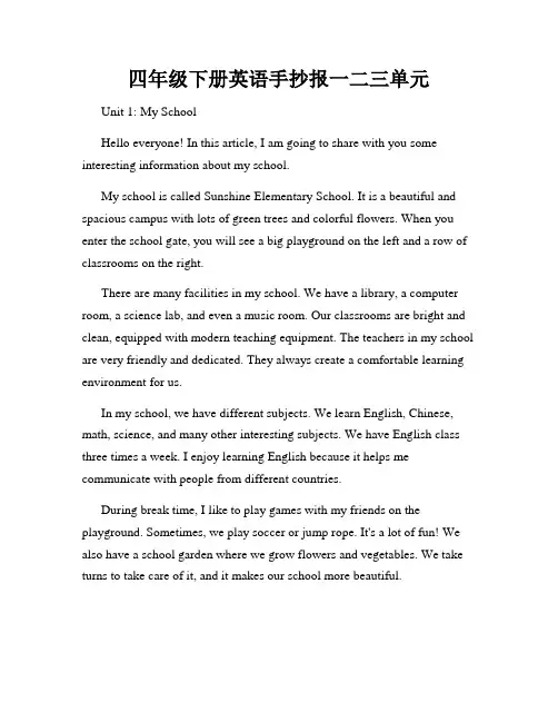 四年级下册英语手抄报一二三单元