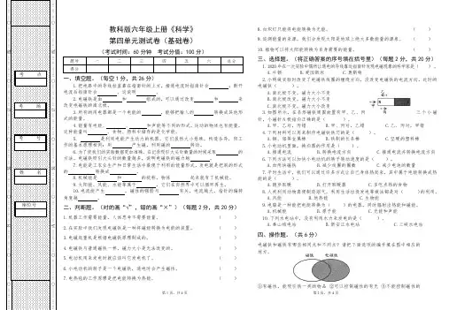 教科版六年级上册《科学》第四单元测试卷(基础卷)【后附答案】