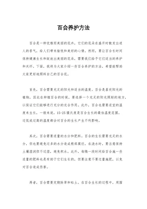 百合养护方法