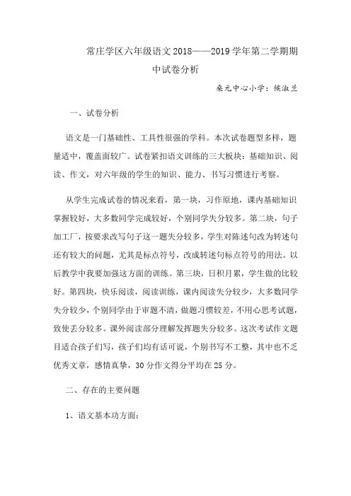 六年级语文 试卷分析