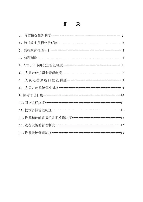 人员定位系统管理制度