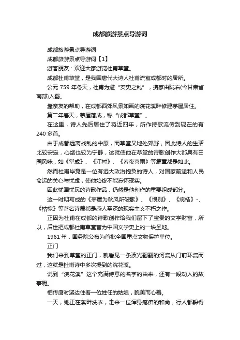 成都旅游景点导游词