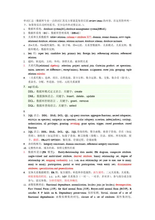 (完整版)数据库重要术语(中英文)