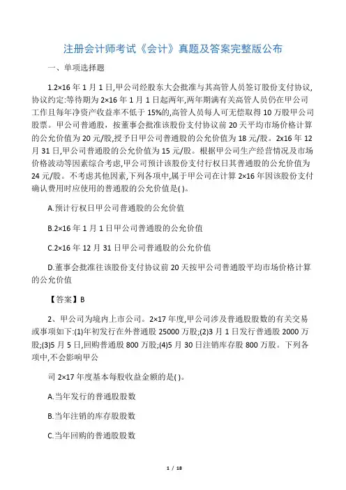 CPA注会考试真题及答案-2019会计