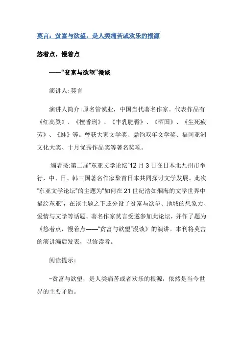 莫言：贫富与欲望,是人类痛苦或欢乐的根源