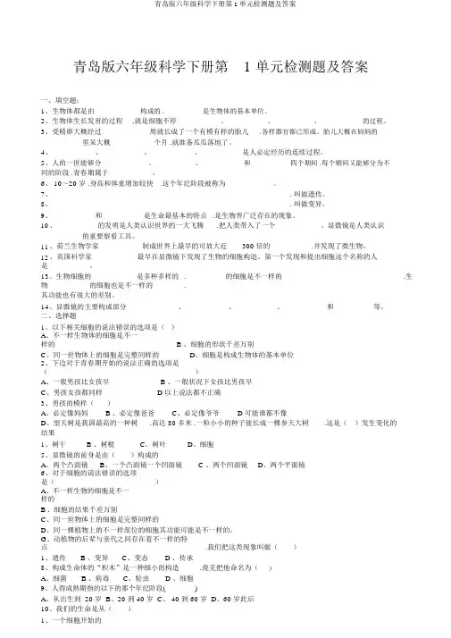 青岛版六年级科学下册第1单元检测题及答案