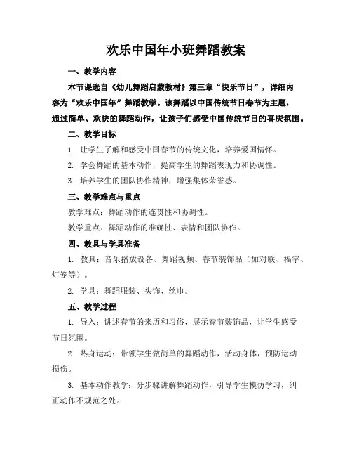 欢乐中国年小班舞蹈教案