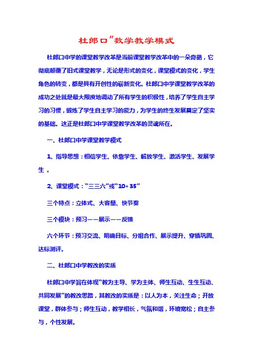 杜郎口教学模式