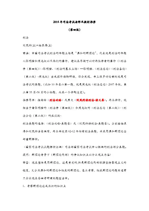 2014年司法考试老师及教材推荐