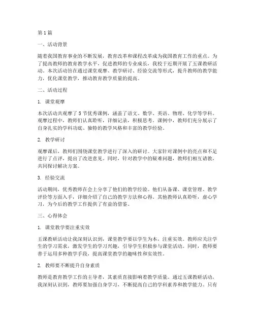 五课教研活动的心得体会(3篇)