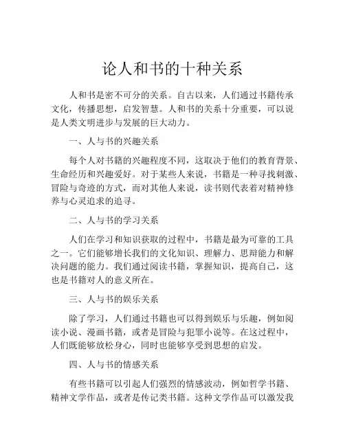 论人和书的十种关系