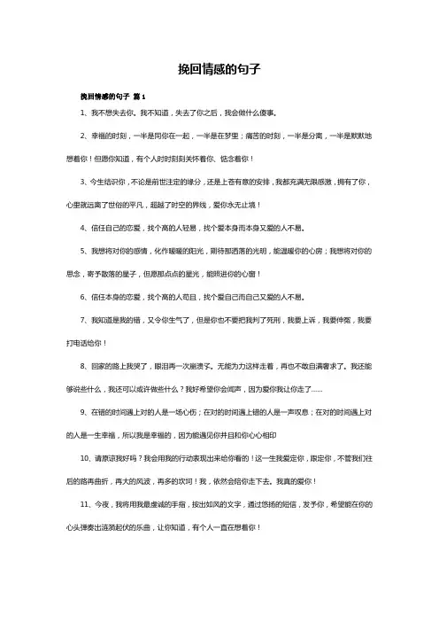 挽回情感句子短句